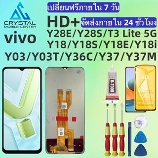 หน้าจอ HD+, คมชัดกว่า สบายตา, สำหรับ vivo Y03/Y03T/Y18/Y18S/…