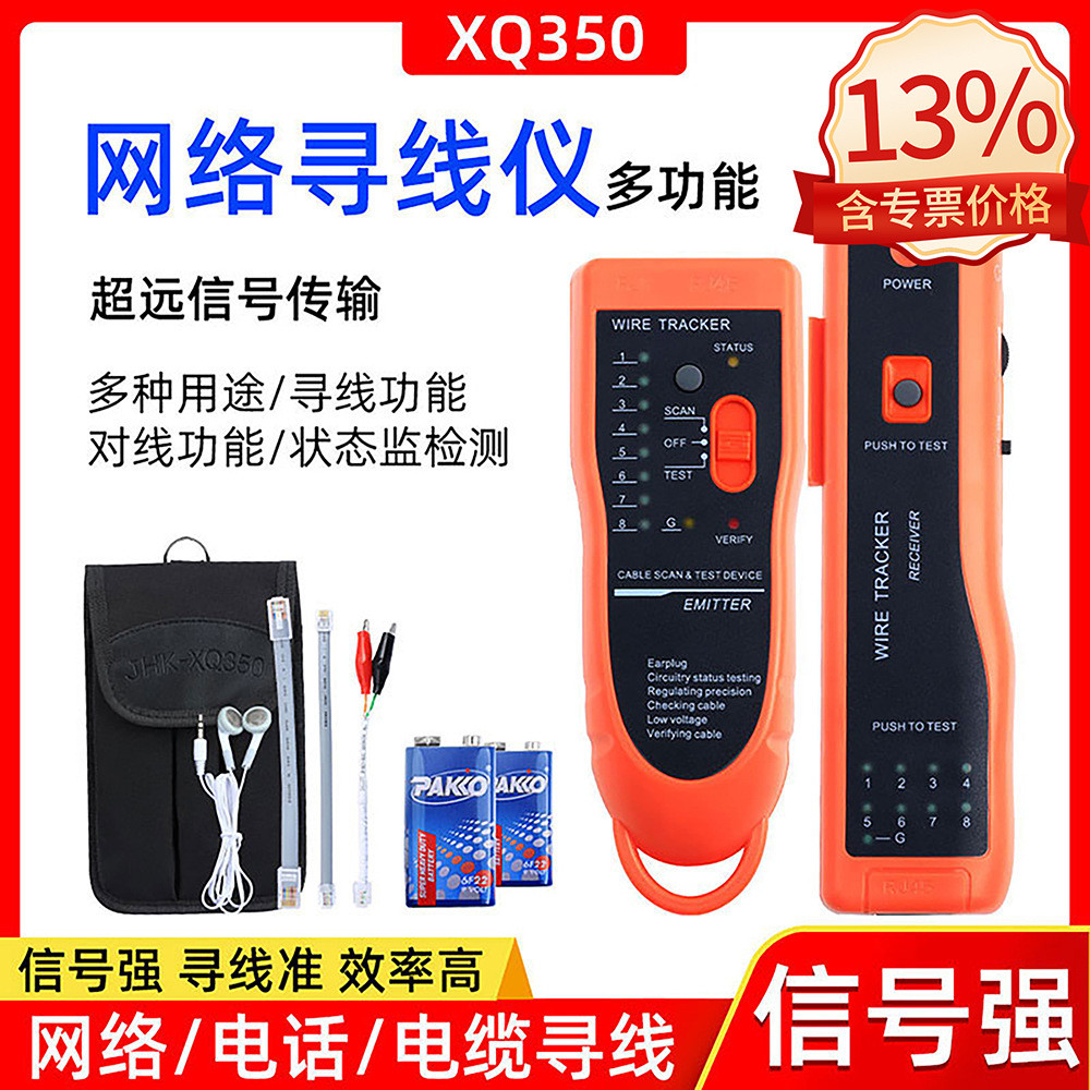 Cross-Border Show Dog XQ-350 Network Line Finder โทรศัพท์เครือข่าย Line Finder เครื่องทดสอบสายเวอร์ช