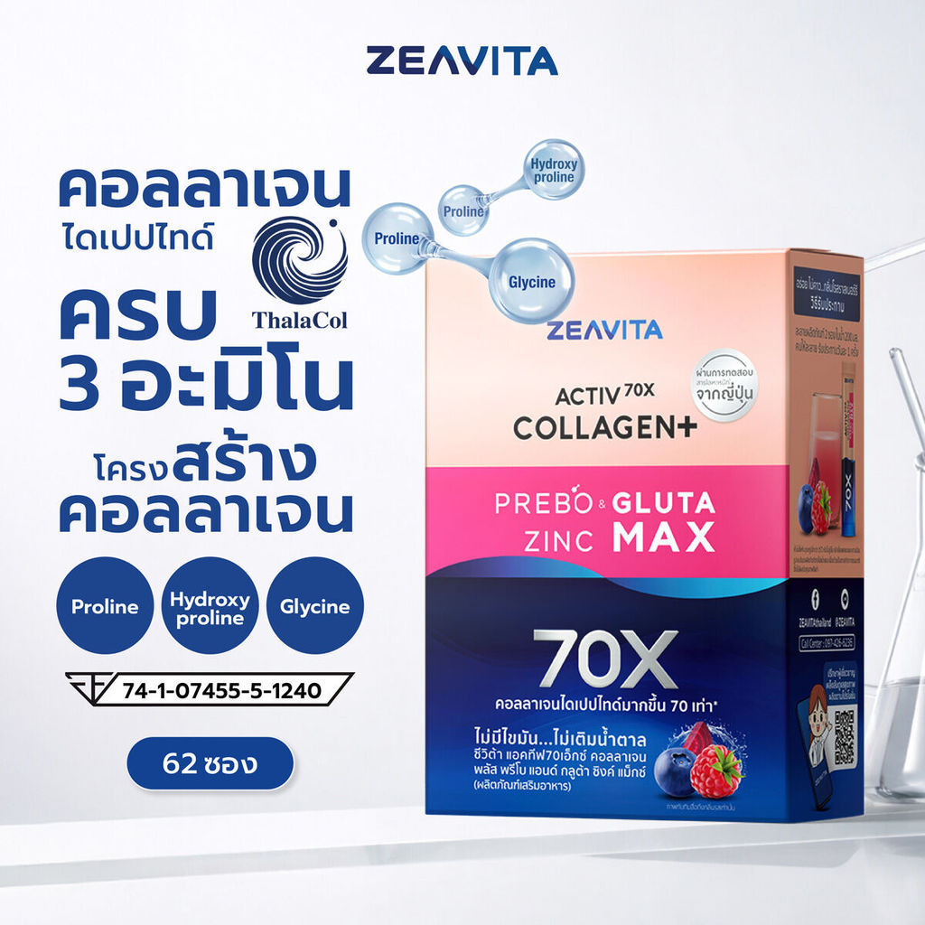 Zeavita Zeavita Collagen Gluta & Zinc + Prebiotic (62 ซอง x 1 กล่อง) ผลิตภัณฑ์เสริมอาหารคอลลาเจน วิต