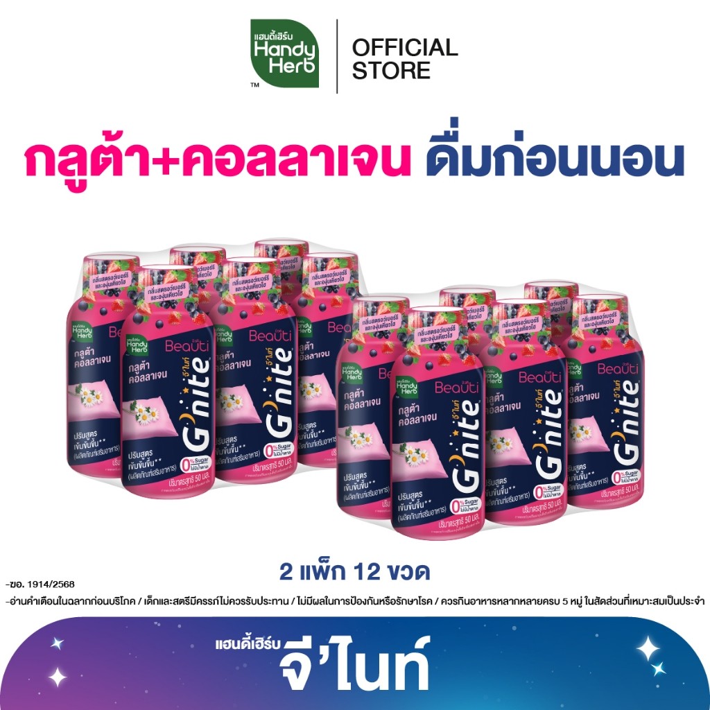 [ฉลากใหม่] HandyHerb Gnite Gluta Collagen HandyHerb Gnite Gluta Collagen 2 แพ็ค (12 ขวด)