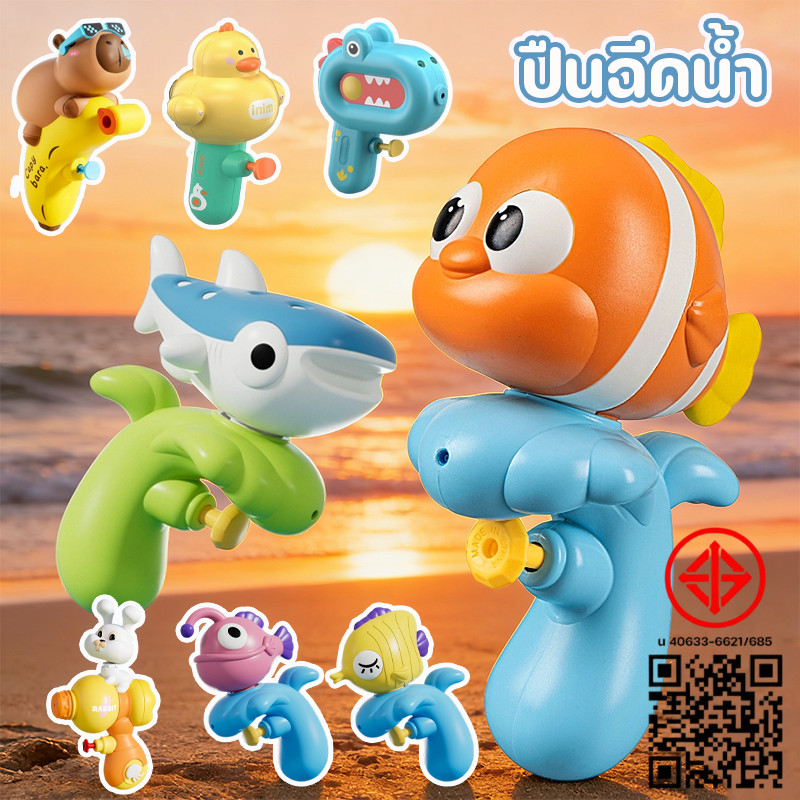 พร้อมส่ง ปืนฉีดน้ํา ปืนฉีดน้ำเด็ก รูปร่างการ์ตูนน่ารัก ของเล่นพ่นน้ำ ของเล่นสงกรานต์
