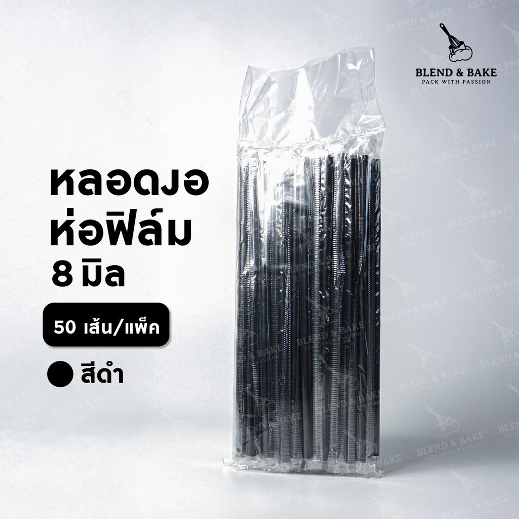 หลอดงอห่อฟิล์ม ขนาด 8 มิล หลอดพลาสติกงอ หลอดห่อฟิล์ม หลอดกาแฟ สีน้ำตาล/ดำ/เขียว/คละสี (50เส้น/แพ็ค) ราคา ถูกที่สุด ดีลบีเคเค แกลเลอรีภาพที่ 4