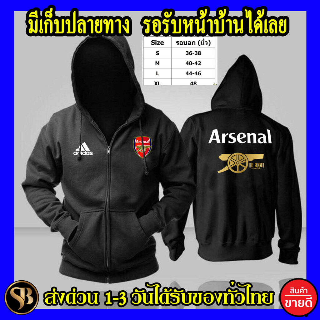 🍃【เสื้อฮู้ด】 อาร์เซนอล เสื้อฮู้ด Arsenal  โลโก้สีสด แบบซิปสวม สกรีนแบบเฟล็ก PU สวยสดไม่แตกไม่ลอก ส่งด่วนทั่วไทย M-3XL