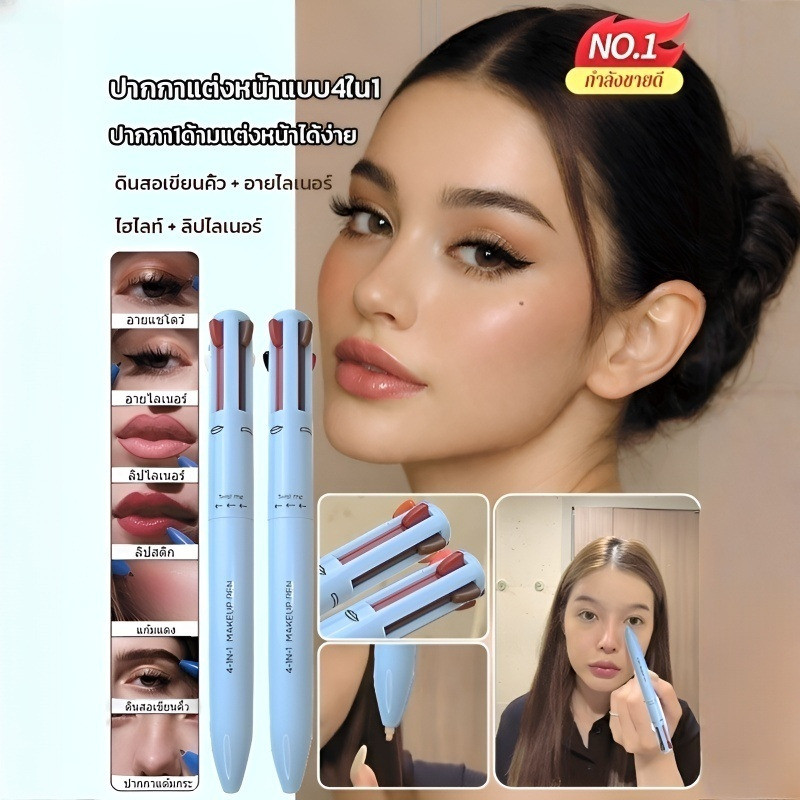 【กันน้ำ/กันเหงื่อ/กันลืตหลุด】ปากกาเครื่องสำอาง 4 in 1 ปากกาคิ้วอัตโนมัติ ปากกาลิเนอร์ตา สายตาแบบเรียบง่าย ปากกาลิปไลน์/เครื่องสำอางกันน้ำ/ปากกาอเนกประสงค์/เครื่องสำอางพกพา