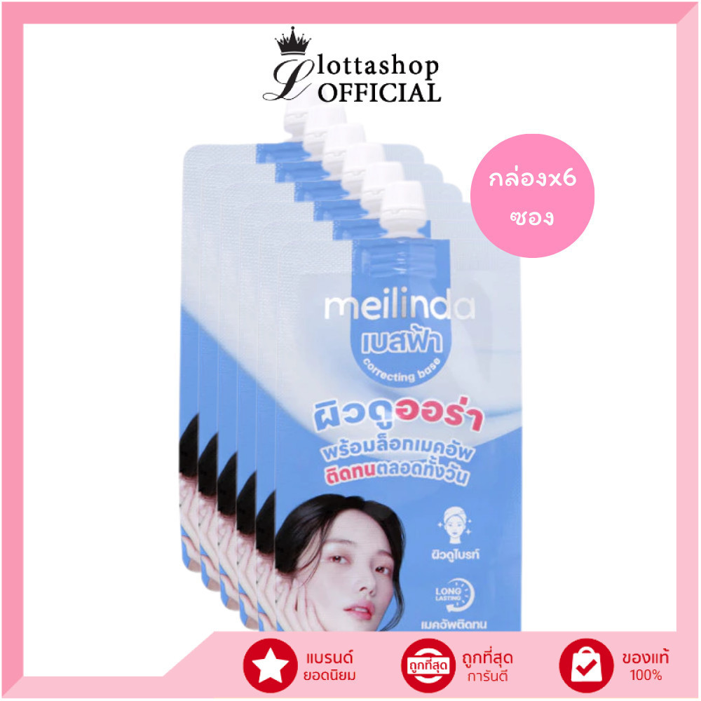 🔥แท้/ดีลสุดคุ้ม/ไลฟ์ทุกวัน🔥(กล่องx6ซอง) MC8023S MEILINDA CORRECTING BASE AURA BLUE #เบสฟ้า
