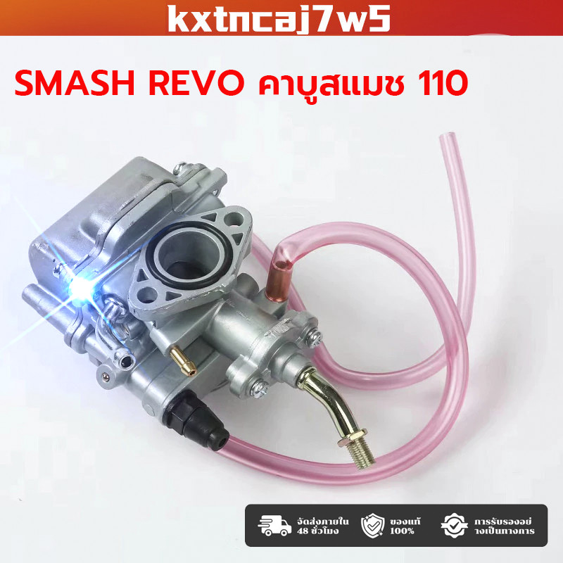 คาร์บูเรเตอร์ คาบูสแมช 110 เก่า จูเนียร์/โปร คาร์บู คาบู SMASH D JUNIOR PRO สแมชดี 110
