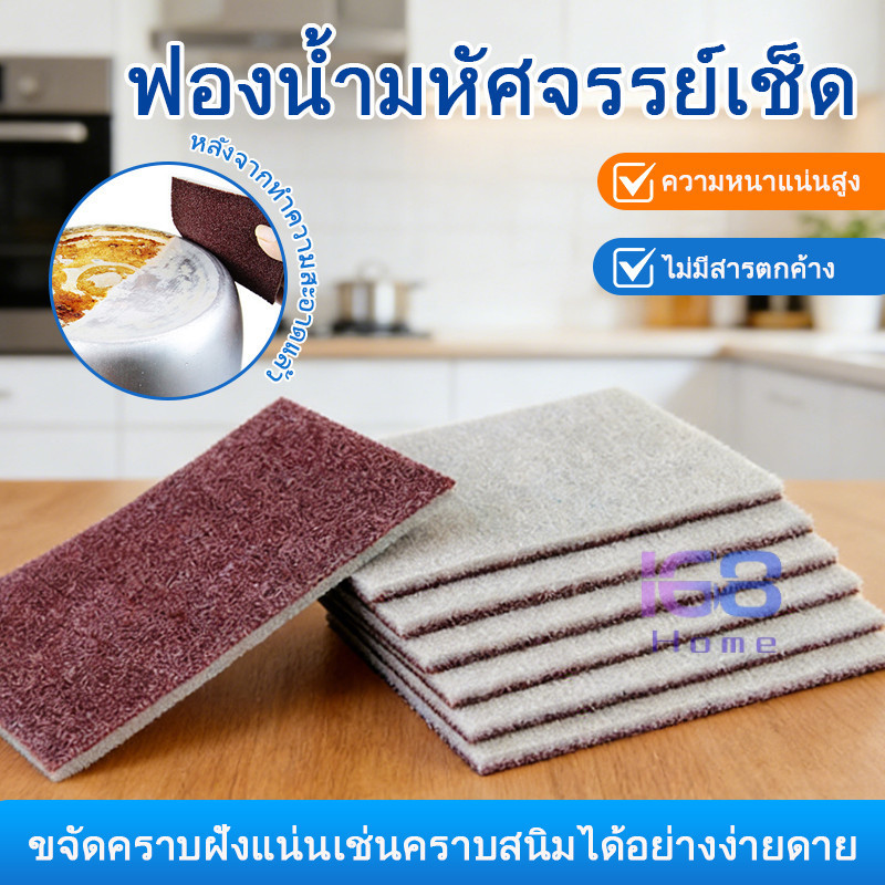 168homeฟองน้ำขัดเพชรเนื้อแน่น ไม่แตกง่าย แปรงขจัดสนิมสำหรับหม้อกระทะ ทำความสะอาดคราบสกปรก เผาไหม้ จัดส่งไว