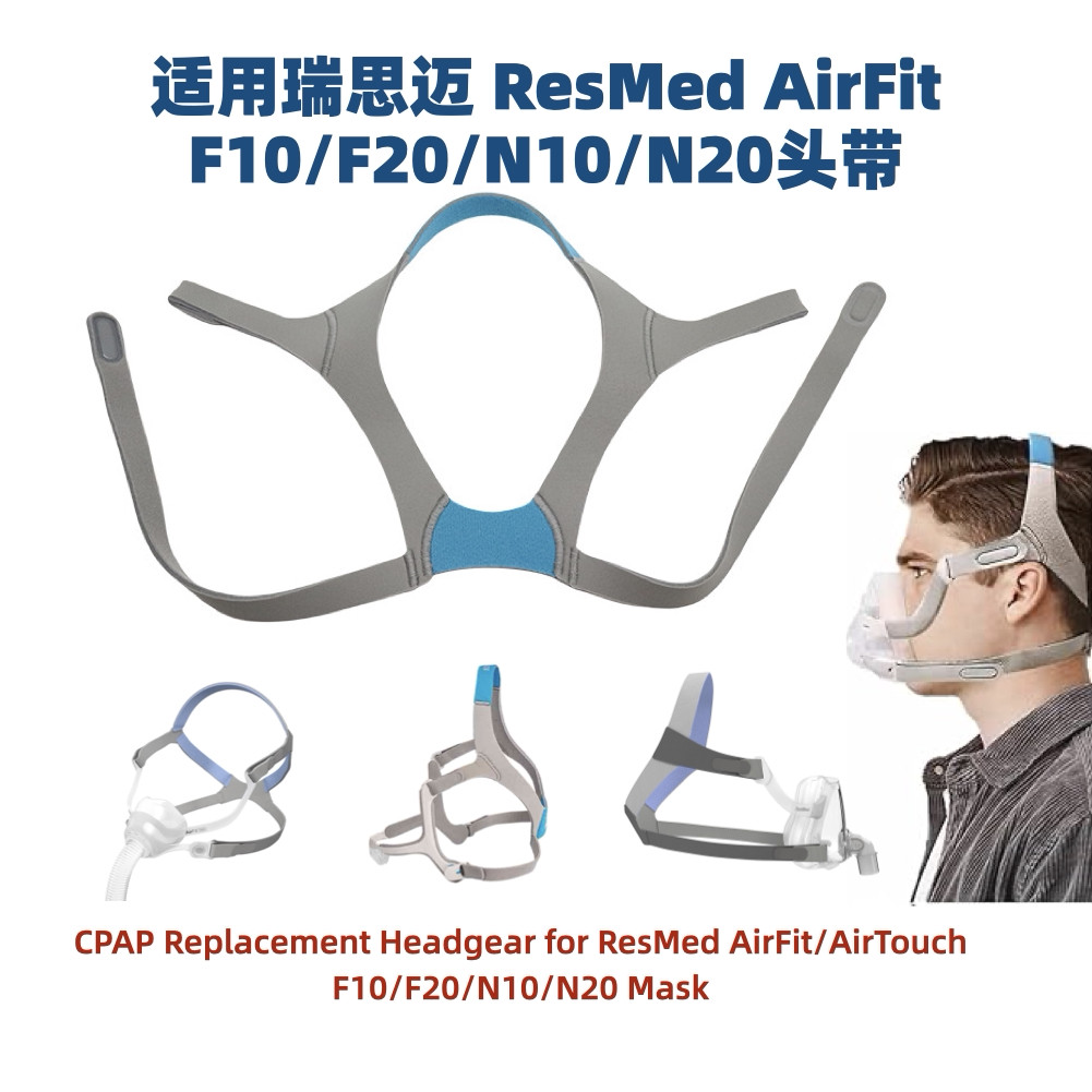 เหมาะสําหรับ ResMed AirFit F10/F20 N20 หน้ากากเปลี่ยนแถบคาดศีรษะในประเทศ ResMed