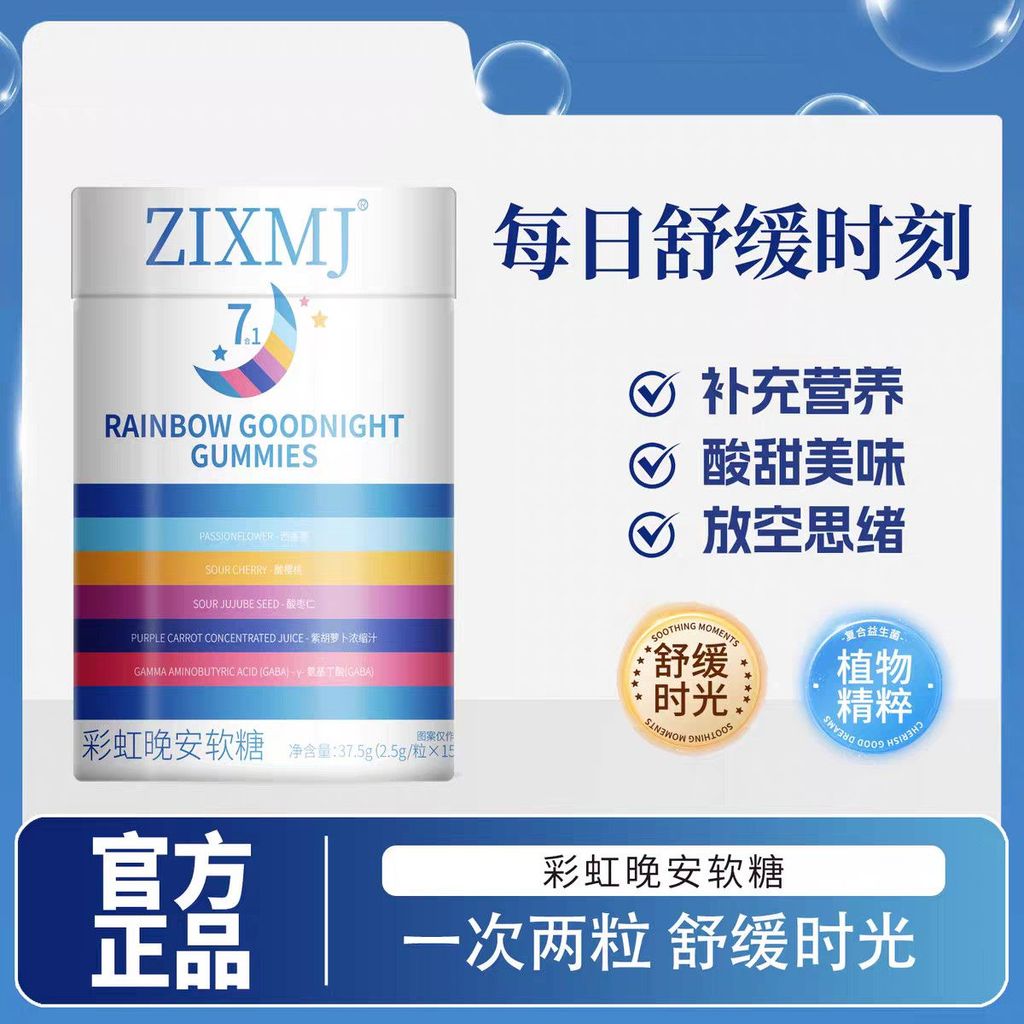 Rainbow Good Night Gummy Sour Date Kernel Carotene Gummy Good Sleep นอนไม่หลับ Sour Cherry Gummy Bom
