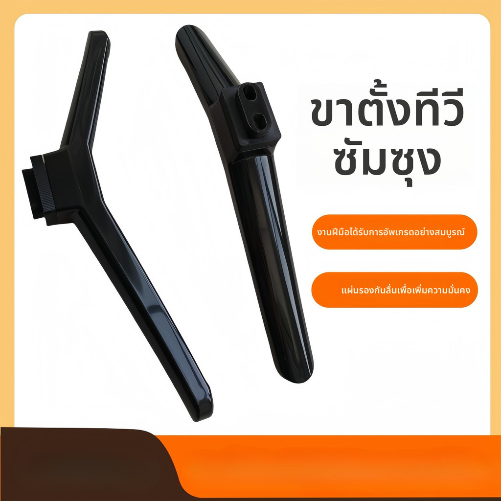 ขาตั้ง Samsung แท้ รุ่น UA32J4088AJXXZ UA40SWAJXXZ UA32N5300AF UA32N5000AJ