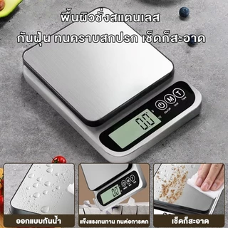 เครื่องชั่งครัวสแตนเลส 10 กก. ชาร์จไฟได้และใช้แบตเตอรี่ได้ เครื่องชั่งดิจิทัล พร้อมระบบปรับเทียบน้ำหนัก เครื่องชั่งอาหาร