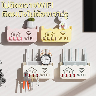 ที่วางเราเตอร์ Wifi ไร้สาย ชั้นวางของติดผนัง ไม่ต้องเจาะรู ม…