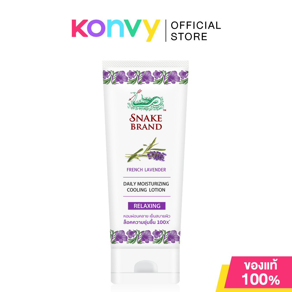 Snake Brand Daily Moisturizing Cooling Lotion Relaxing 180ml โลชั่นบำรุงผิวกาย สเนคแบรนด์ ให้ผิวนุ่ม ชุ่มชื้น.