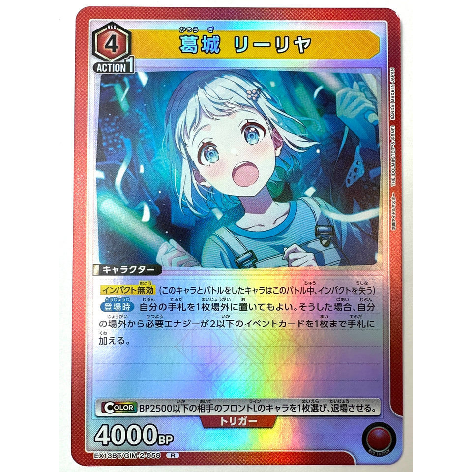 Lilya Katsuragi R GIM-2-058 EX13BT Gakuen Idolmaster Vol.2 Union Arena Japan