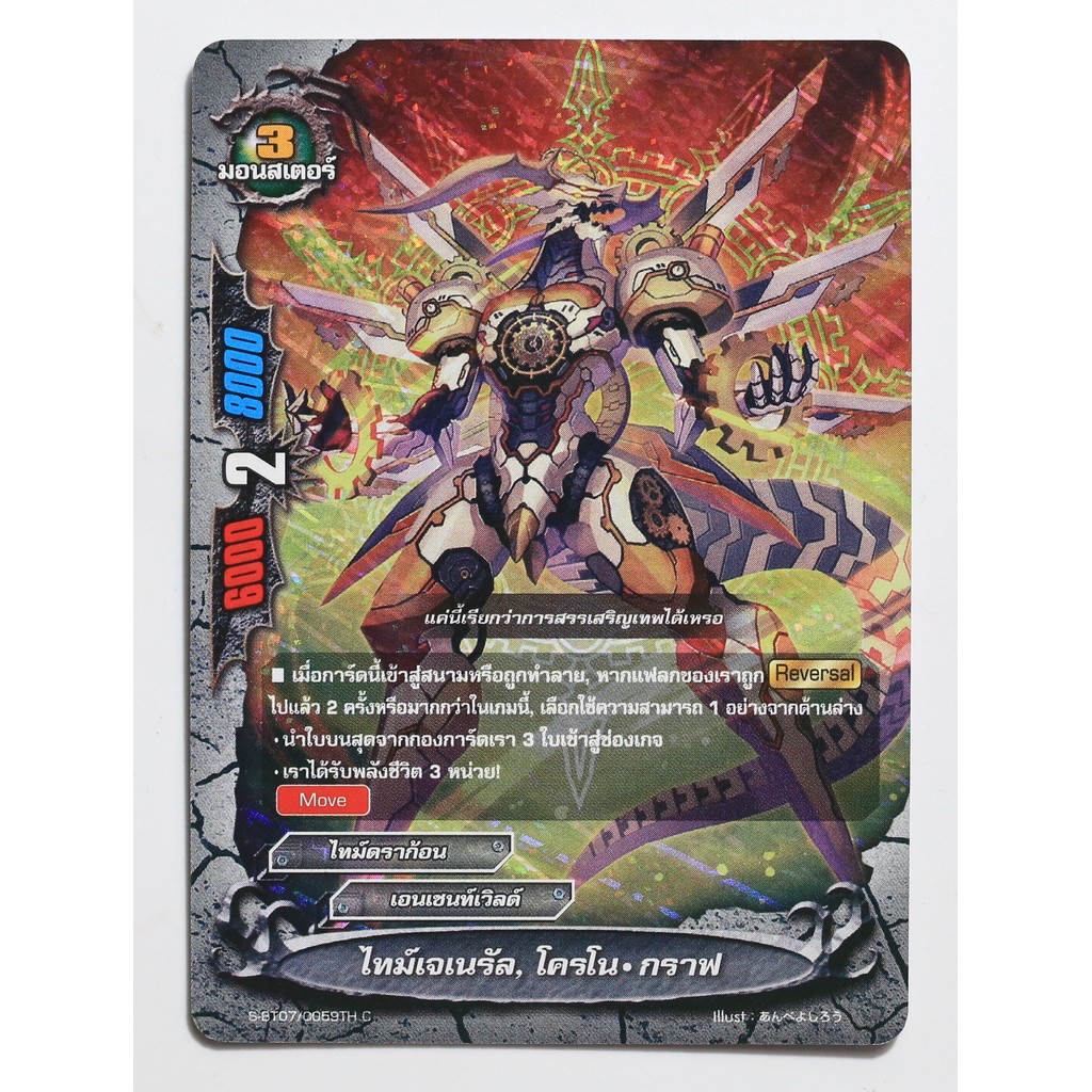 บัดดี้ไฟท์ ไทม์เจเนรัล โครโน กราฟ ไทม์ดราก้อน เอนเชนท์เวิลด์ ฟอย S-BT07/0059 p2311