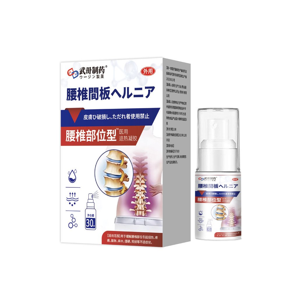 [คลังสินค้าพร้อม] Wuzhen Pharmaceutical Lumbar Spine Type Antipyretic Gel ปริมาณมากราคาเลิศคลังสินค้