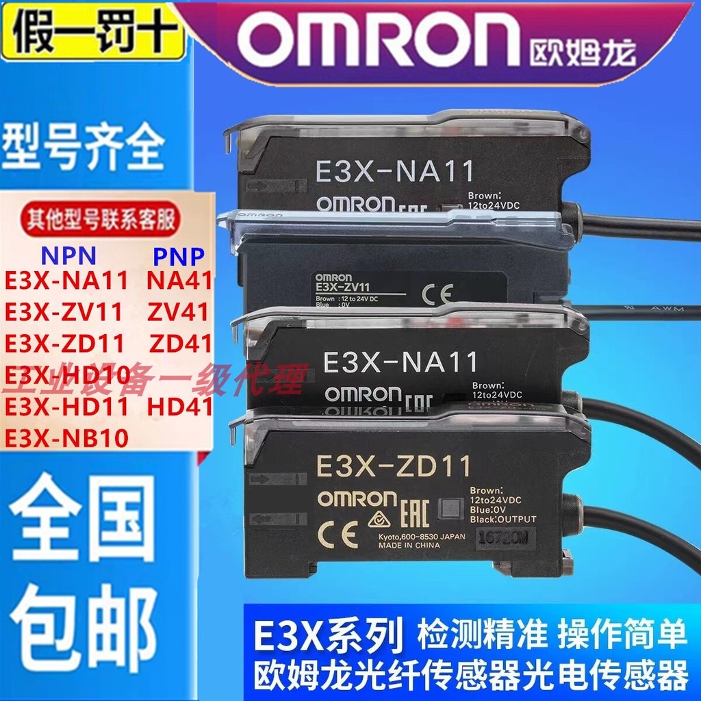 Omron E3X-ZD11 NA11 E2X-ZV11 E3X-HD11/41NB10-HD10 เครื่องขยายเสียงไฟเบอร์ออปติก