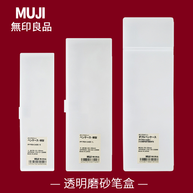 Muji กล่องเครื่องเขียนพลาสติก PP ฝ้าโปร่งใสเรียบง่ายกล่องปากกา Muji อเนกประสงค์