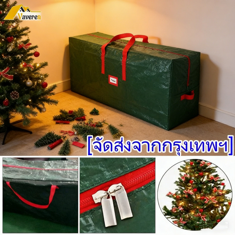 ถุงเก็บต้นคริสต์มาสกันน้ำ กันฝุ่น พร้อมซิปและที่จับ กระสอบผ้าคลุมต้นไม้ สำหรับจัดเก็บในบ้าน