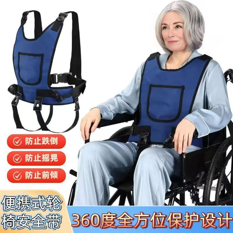 New Product#Portable wheelchair safety belt, elderly wheelchair safety belt, fixed anti-slip restrai