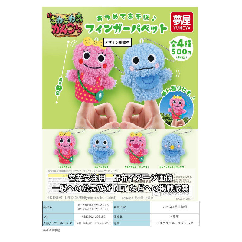 [BTF] Ready Stock Japan Dream House Gashapon Vocal Noisy Forest Little Stuborn หุ่นนิ้วจี้หุ่นเล่น 3