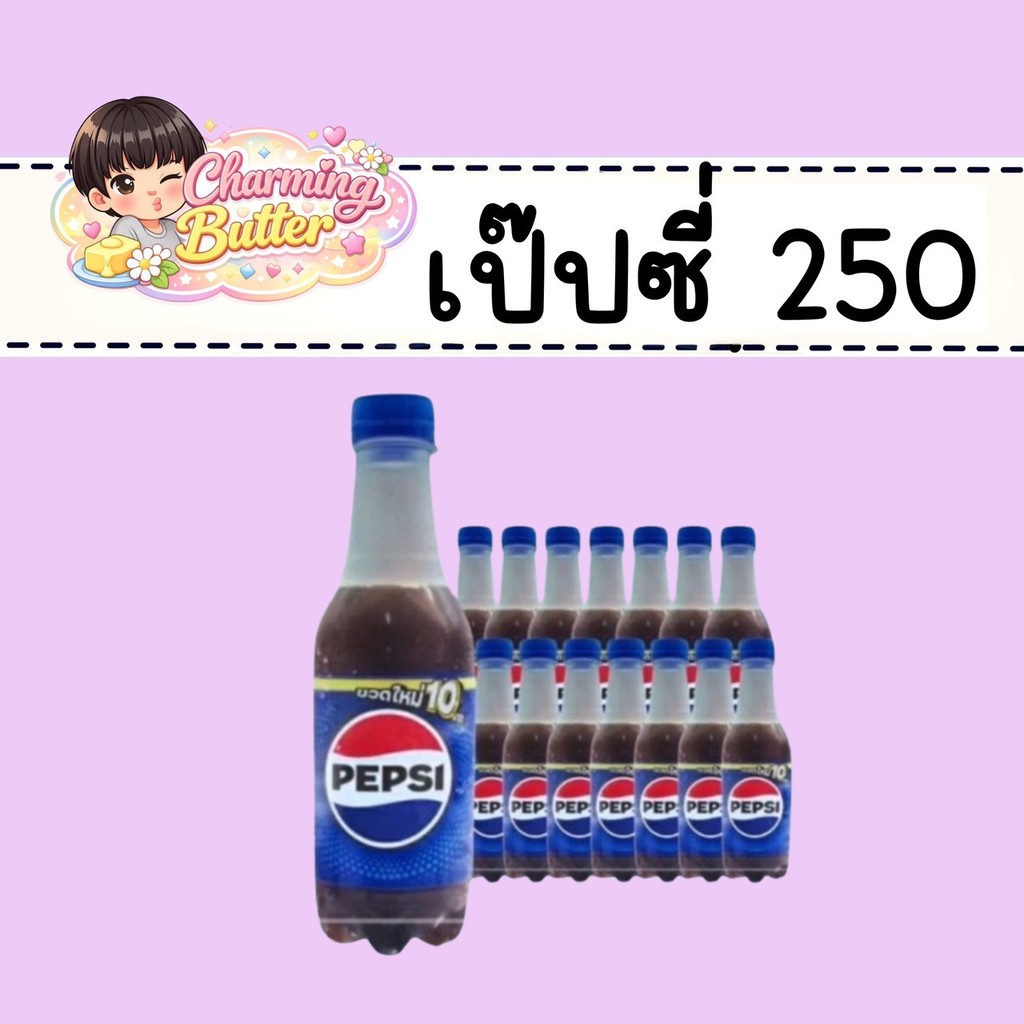 เป๊ปซี่ 250 มล. แพ็ก 24 ขวด