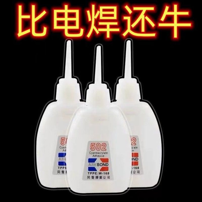 502胶水小瓶万能胶水速干塑料玩具手工皮革橡胶防水金属玻璃木工3.17502 Glue Small Bottle Universal Glue Quick-drying Plastic Toy Han