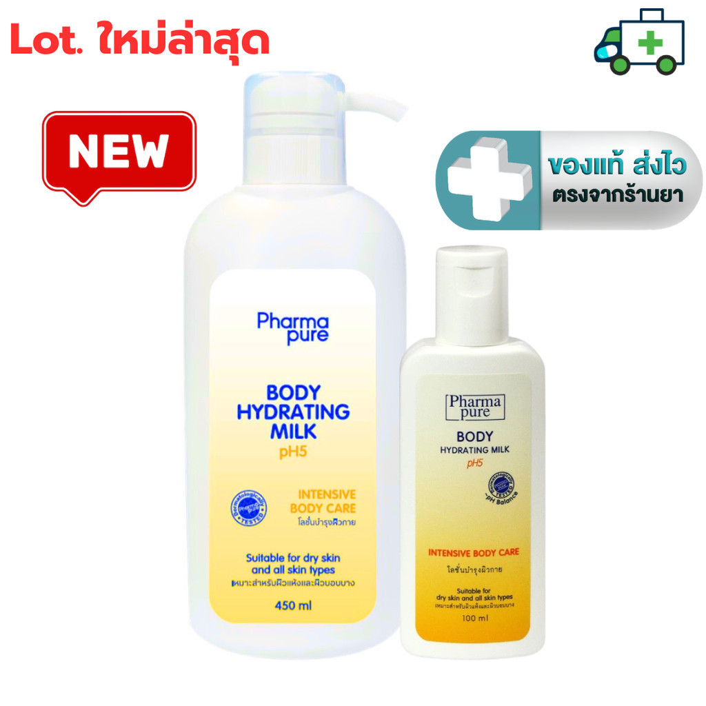 ซื้อ 1 แถม 1 (450 ml + 100 ml) Pharmapure Body Hydrating Milk Intensive body care lotion pH Balance โลชั่นน้ำนม [PLife]