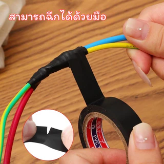 Marin TEE เทปฉนวน PVC ชนิดพิเศษ ยาว 15 เมตร เทปฉนวนสีดำ เทปพันสายไฟ เทปสีดำ เทปพันสายไฟสำหรับยานยนต์ ม้วนเทปสีดำ