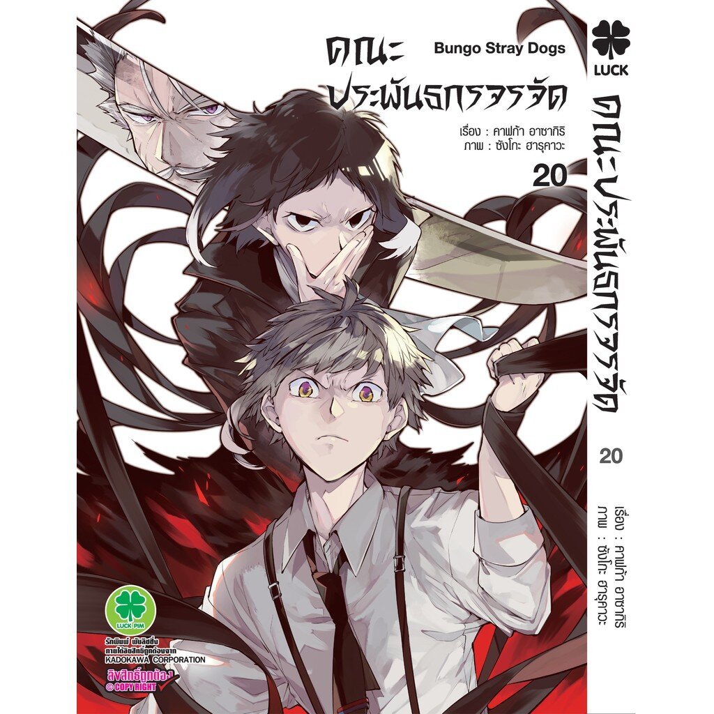 (พร้อมส่ง) คณะประพันธกรจรจัด 20