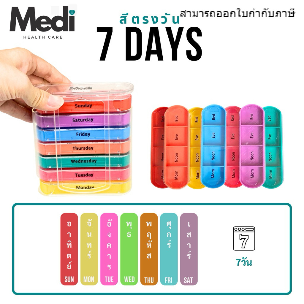 กล่องยาสไลด์ เลื่อนได้ 7 ชิ้น 4 ช่อง สีตรงวัน มองเห็นวันที่ต้องทานยาได้ในระยะไกล ตลับถอดแยกได้