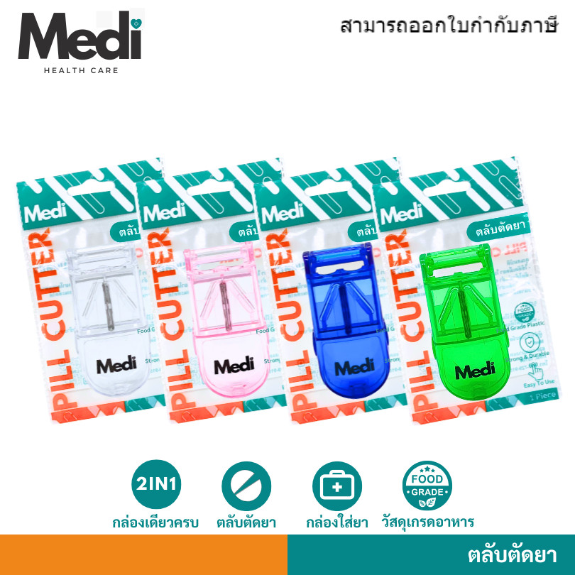 Medi กล่องตัดยา ใบมีดคม ที่แบ่งเม็ดยา ที่ตัดเม็ดยา ที่ตัดยา ที่แบ่งยา ตลับใส่ยา วัสดุเกรดอาหาร – โปรปัง