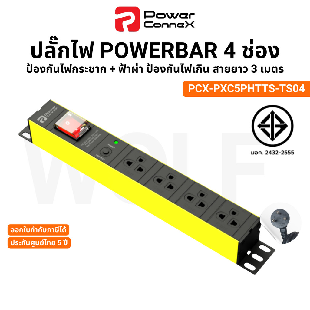 PowerconneX PowerBar  ปลั๊กไฟ เต้ารับ 4 ช่อง สายยาว 3 เมตร PCX-PXC5PHTTS-TS04 ประกันศูนย์ไทย 5 ปี