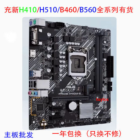 [] เมนบอร์ด Asus/Asus H410 เมนบอร์ด h510 Gigabyte/Master b460 เมนบอร์ดมือสอง b560 รองรับ 1200 Pins