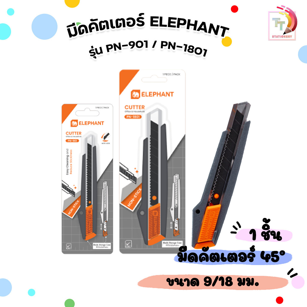 Elephant (ตราช้าง) มีดคัตเตอร์ 45° รุ่น PN-901 / PN-1801 ขนาด 9 /18 mm ( 1 เล่ม )