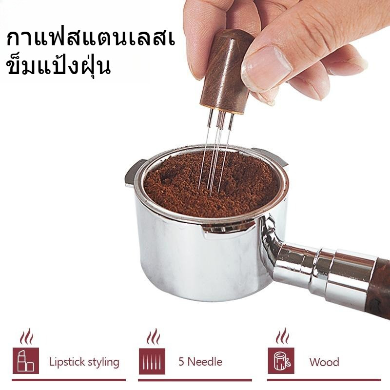 ผ้ากาแฟสแตนเลส เข็มผง ที่จับไม้เนื้อแข็งพร้อมฐาน แป้งฝุ่นสม่ำเสมอ จับตัวเป็นก้อน และแยกช้อนส้อมกาแฟ