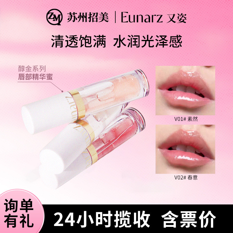 Eunarz Eunarz Lip Essence Gloss Lip Oil Glass Lip Natural Plant Essence Fine Glitter Lip Gloss ธุรกิ