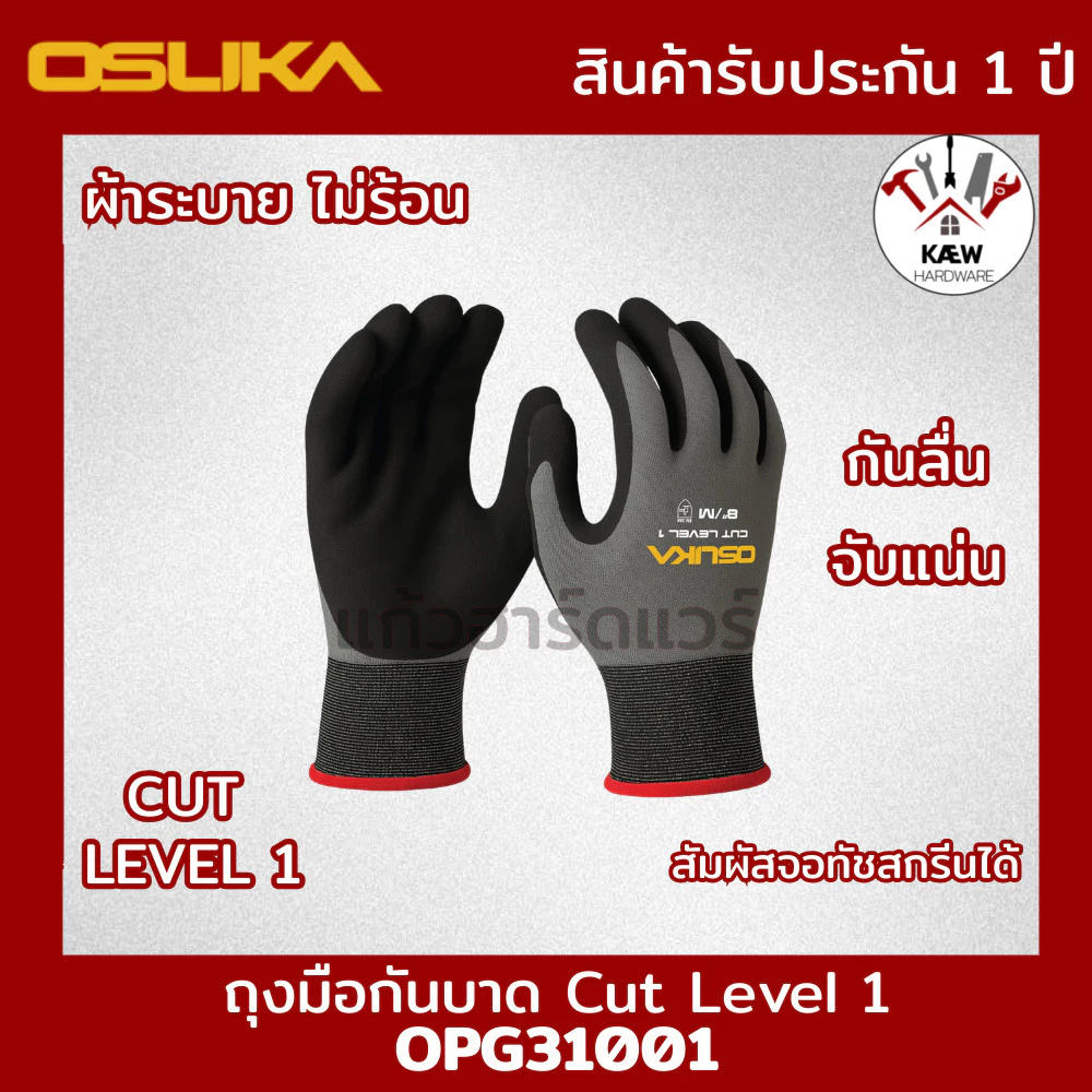 OSUKA ถุงมือกันบาด Cut Level 1 รุ่น OPG31001