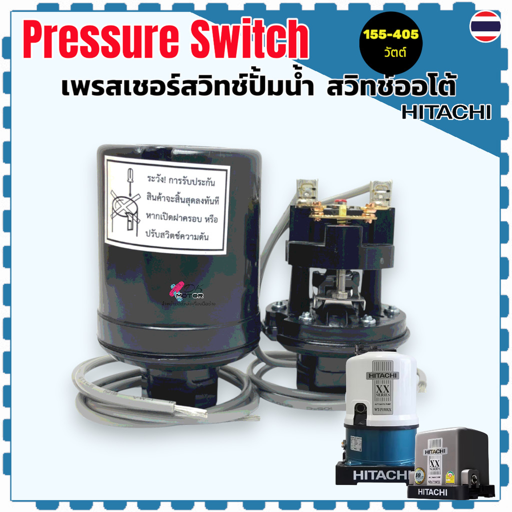 (WP) HITACHI , Mitsubishi , ITC เพรสเชอร์สวิทช์ปั้มน้ำ Pressure Switch สวิตช์แรงดัน สวิทช์ออโต้ปั้มน