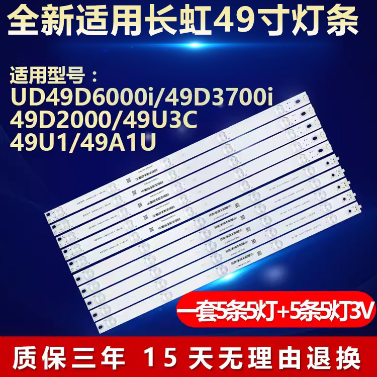 เหมาะสําหรับ Changhong UD49D6000i/49D3700i/49D2000/49U3C/49U1/49A1U แถบไฟทีวี
