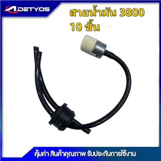 สายน้ำมันเครื่องตัดหญ้า 260,GX35,767 พร้อมกรองเบนซิน 5200 3800 สินค้าขาย1ถุง10ชิ้น