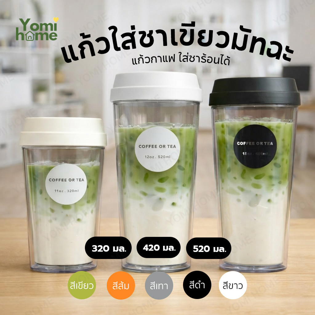 Yomihome แก้วน้ำสองชั้น พร้อมปุ่มกด แก้วน้ำพกพา กันร้อนกันเย็น 320-520ml