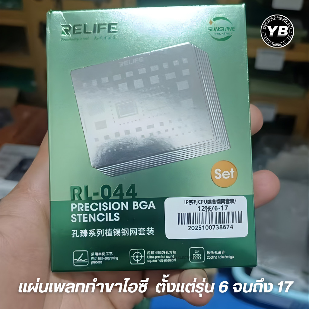 RELIFE RL-044 แผ่นเพลททำขาไอซี CPU iPhoneอุปกรณ์สำคัญสำหรับงาน Reball CPU / NAND / Baseband (Precision BGA Stencil Set)
