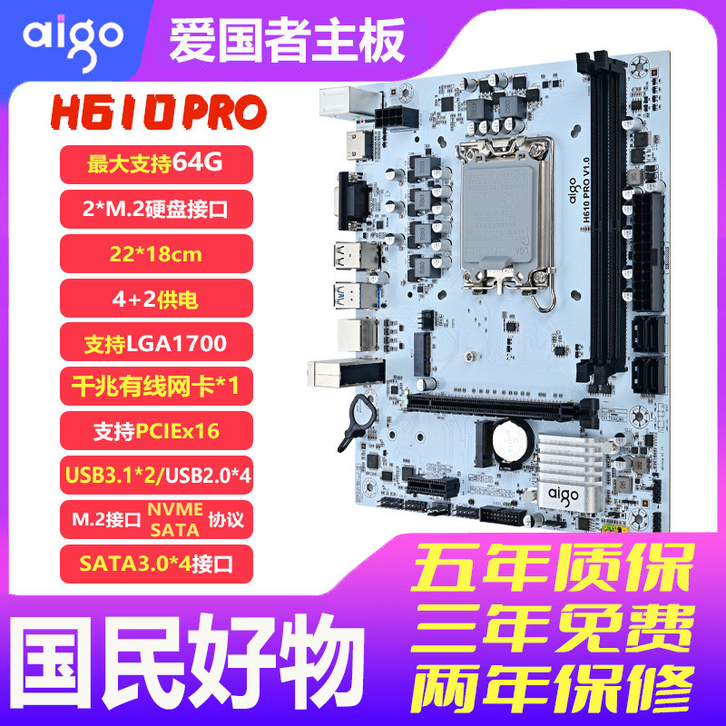 A aigo Patriot H610 DDR4 PRO เมนบอร์ดคอมพิวเตอร์สีขาวรองรับ 12/13 รุ่น CPU1700 Pin Desktop