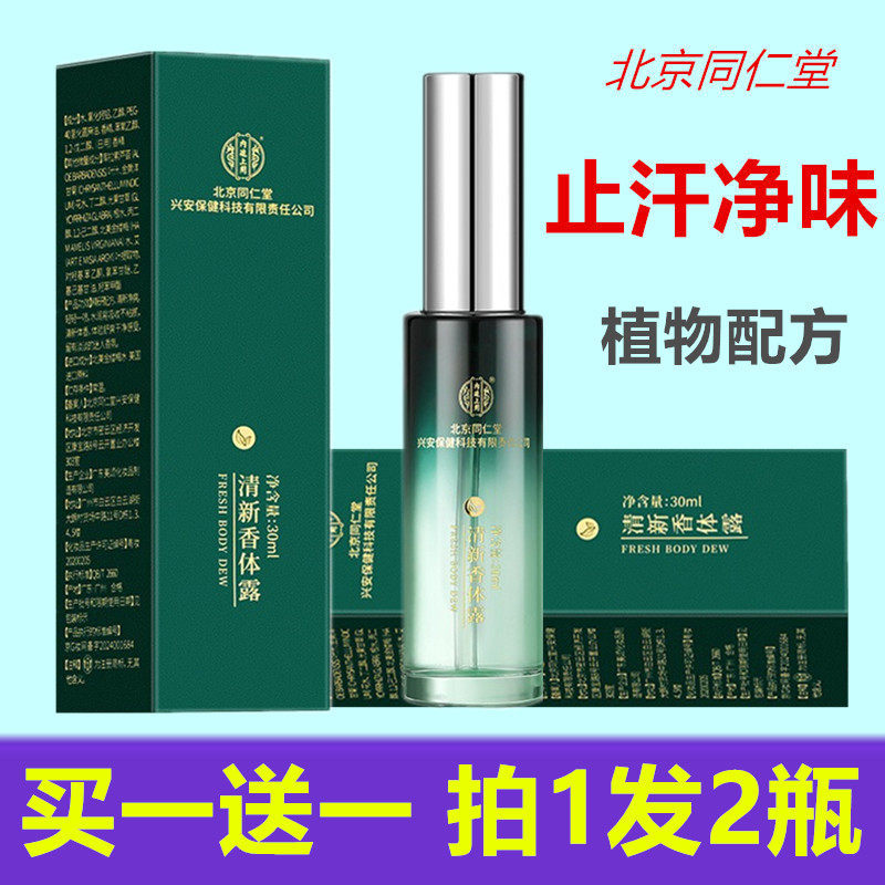 [Huixuan] Beijing Antiperspirant Deodorant Deodorant Clean Odor Fresh Dry Men Women Underarm Deodora