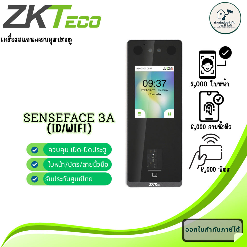 ZK teco Finger and Face Scan รุ่น SENSEFACE-3A-ID/WIFI ประกัน 2 ปี