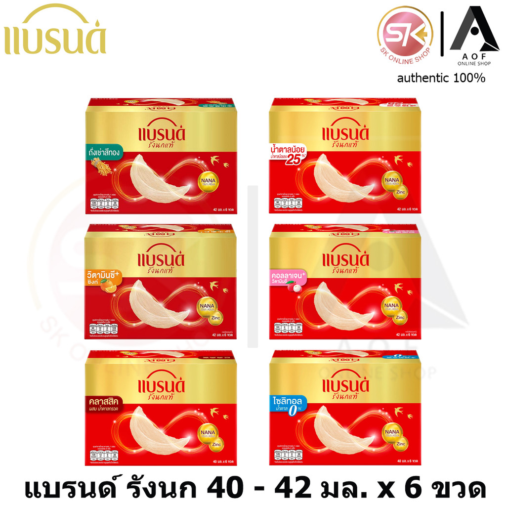 BRAND'S แบรนด์รังนก 40 - 42 มล. x 6 ขวด