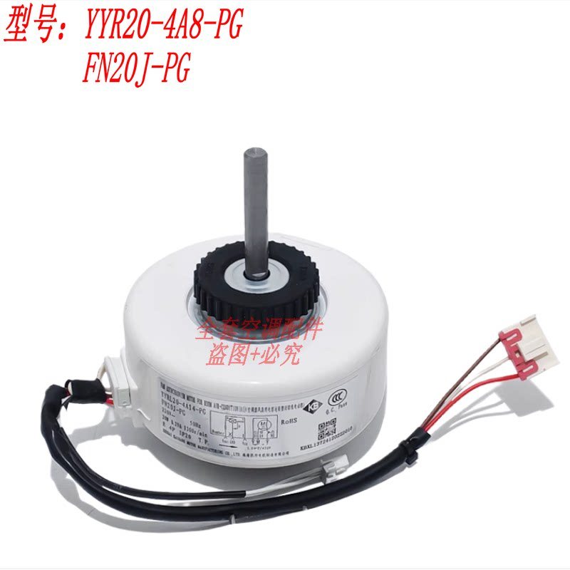 Gli เครื่องปรับอากาศมอเตอร์ปิดผนึกพลาสติกในร่ม YYER20-4A8-PG FN20J-PG Universal: FN15J-PG