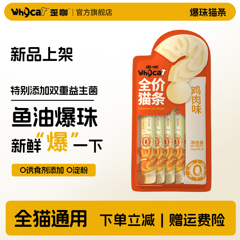 Whycat Crooked Coffee Pop Bead Cat Strips Pet Kitten Staple Food Snacks Fish Oil Krill Official Flag