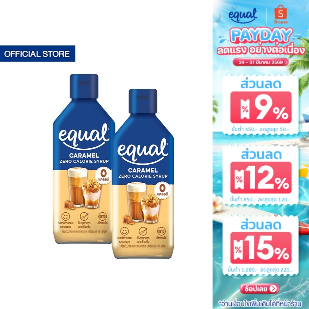[2 ขวด] Equal Caramel Syrup 0 cal ไซรัปกลิ่นคาราเมล 0 แคล 320 มล.